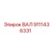9111436331 ВАЛ Epiroc