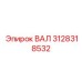 3128318532 ВАЛ Epiroc