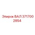 Фото трансмиссионного вала 3717002854 Epiroc