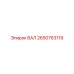 2650763119 ВАЛ Epiroc