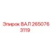 2650763119 ВАЛ Epiroc