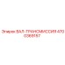 4700369157 ВАЛ-ТРАНСМИССИЯ Epiroc