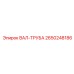 2650248186 ВАЛ-ТРУБА Epiroc