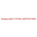 2657037384 ВАЛ-ТРУБА Epiroc