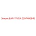 2657406845 ВАЛ-ТРУБА Epiroc