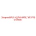 3719010936 ВАЛ-УДЛИНИТЕЛИ Epiroc