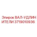 3719010936 ВАЛ-УДЛИНИТЕЛИ Epiroc