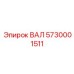 5730001511 ВАЛ Epiroc