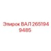 2651949485 ВАЛ by Epiroc