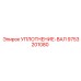 9753201080 УПЛОТНЕНИЕ-ВАЛ Epiroc