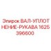 Уплотнительный узел для гидравлики буровых станков Epiroc 1625396600