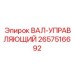 2657516692 ВАЛ-УПРАВЛЯЮЩИЙ Epiroc