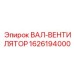 1626194000 ВАЛ-ВЕНТИЛЯТОР Epiroc