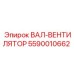 5590010662 ВАЛ-ВЕНТИЛЯТОР Epiroc