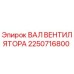2250716800 ВАЛ ВЕНТИЛЯТОРА Epiroc