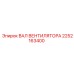 2252163400 ВАЛ ВЕНТИЛЯТОРА Epiroc