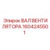 1604245501 ВАЛ ВЕНТИЛЯТОРА Epiroc