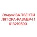 1613219500 ВАЛ ВЕНТИЛЯТОРА-РАЗМЕР-I Epiroc