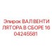 1604245581 ВАЛ ВЕНТИЛЯТОРА В СБОРЕ Epiroc