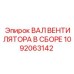 1092063142 ВАЛ ВЕНТИЛЯТОРА В СБОРЕ Epiroc