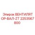 2253567800 ВЕНТИЛЯТОР-ВАЛ-ZT Epiroc