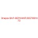 2657991473 ВАЛ-ВЕРХНИЙ Epiroc