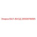 2650876895 ВАЛ-ВХОД Epiroc