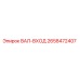 2658472407 ВАЛ-ВХОД Epiroc