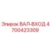 4700423309 ВАЛ-ВХОД Epiroc