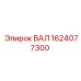 1624077300 ВАЛ Эпирок