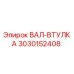 3030152408 ВАЛ-ВТУЛКА Epiroc