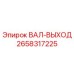 2658317225 ВАЛ-ВЫХОД Epiroc