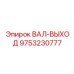 9753230777 ВАЛ-ВЫХОД Epiroc