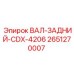 2651270007 ВАЛ-ЗАДНИЙ-CDX-4206 Epiroc