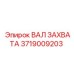 Фото вала захвата 3719009203 Epiroc