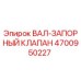 4700950227 ВАЛ-ЗАПОРНЫЙ КЛАПАН Epiroc
