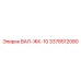 3378512080 ВАЛ-ЖК-10 Epiroc