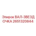 2651320844 ВАЛ-ЗВЕЗДОЧКА Epiroc