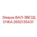 2652135431 ВАЛ-ЗВЕЗДОЧКА Epiroc
