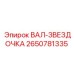 2650781335 ВАЛ-ЗВЕЗДОЧКА Epiroc
