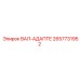 2657731952 ВАЛ-АДАПТЕР Epiroc
