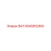 5540852900 ВАЛ Epiroc