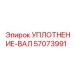 57073991 УПЛОТНЕНИЕ-ВАЛ Epiroc
