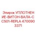 Специализированное уплотнение вала Epiroc артикул 4700903371 из Viton®