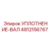 4812156767 УПЛОТНЕНИЕ-ВАЛ Epiroc