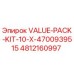 Оригинальный комплект Epiroc VALUE-PACK-KIT-10-X-4700939515 артикул 4812160997