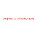 1091048702 КЛАПАН Epiroc