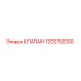 1202752200 КЛАПАН Epiroc