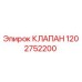 1202752200 КЛАПАН Epiroc