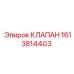 Клапан для буровых установок артикул 1613814403
